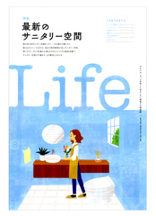 リフォームを提案する情報誌