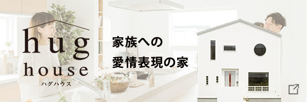 ハグハウス